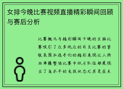女排今晚比赛视频直播精彩瞬间回顾与赛后分析