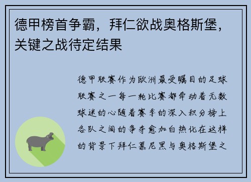 德甲榜首争霸，拜仁欲战奥格斯堡，关键之战待定结果