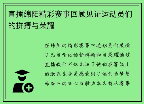 直播绵阳精彩赛事回顾见证运动员们的拼搏与荣耀