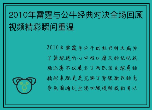 2010年雷霆与公牛经典对决全场回顾视频精彩瞬间重温