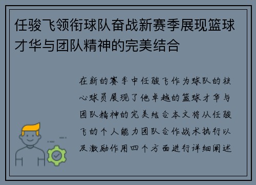 任骏飞领衔球队奋战新赛季展现篮球才华与团队精神的完美结合